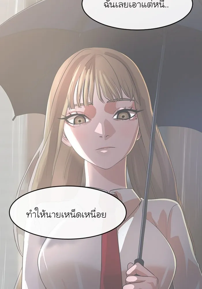 Random Chat สาวจากแรนดอมแชต - หน้า 87