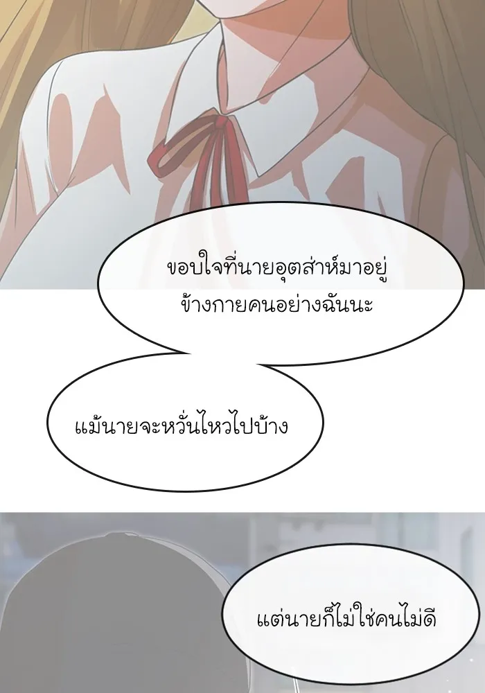 Random Chat สาวจากแรนดอมแชต - หน้า 92