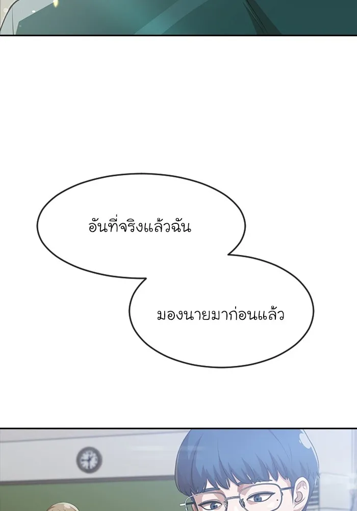 Random Chat สาวจากแรนดอมแชต - หน้า 96