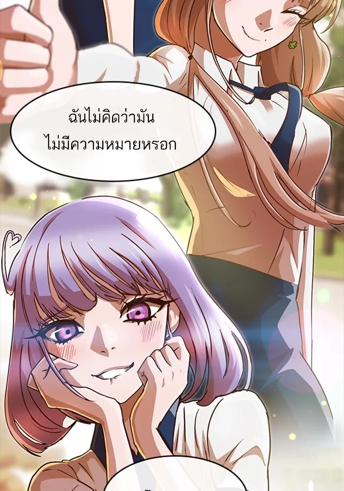 Random Chat สาวจากแรนดอมแชต - หน้า 21