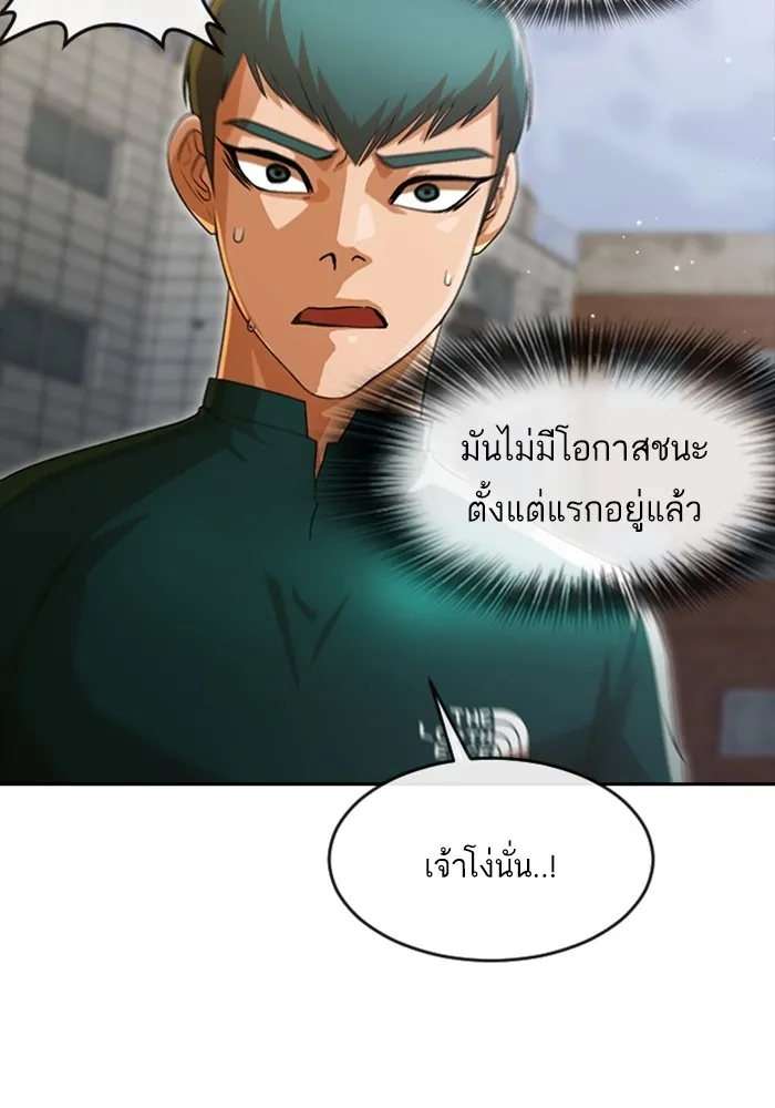 Random Chat สาวจากแรนดอมแชต - หน้า 63