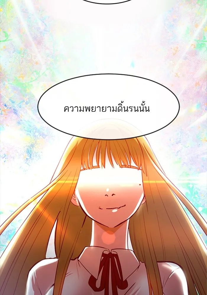 Random Chat สาวจากแรนดอมแชต - หน้า 90