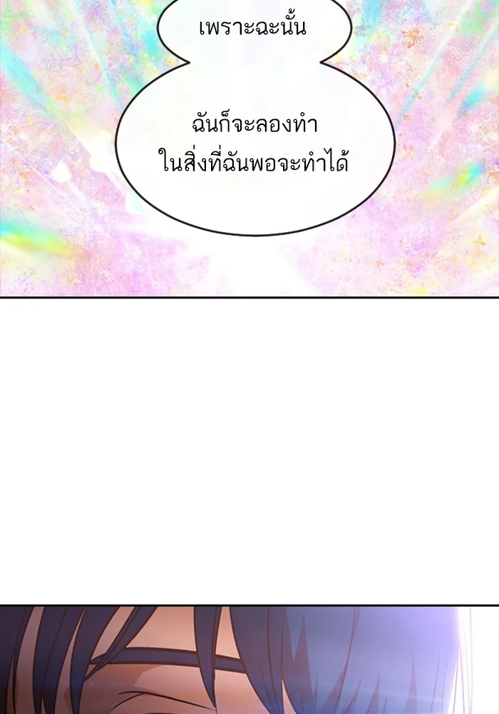 Random Chat สาวจากแรนดอมแชต - หน้า 92