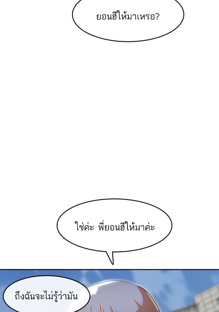 Random Chat สาวจากแรนดอมแชต - หน้า 113