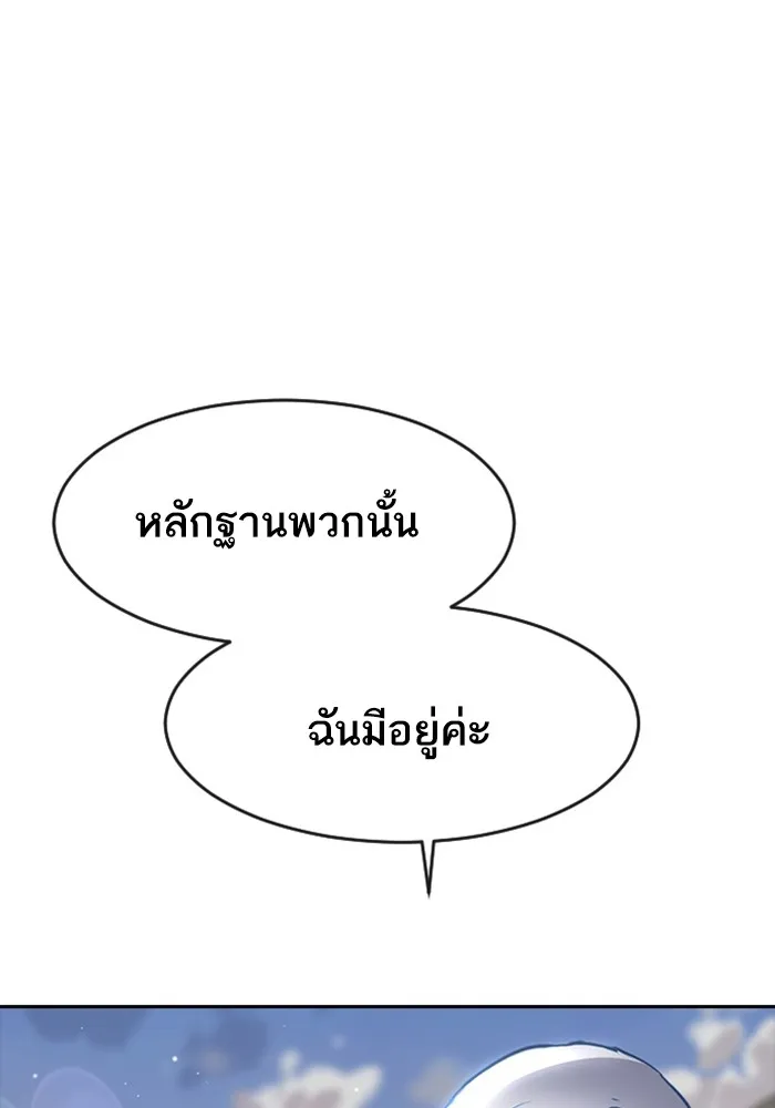 Random Chat สาวจากแรนดอมแชต - หน้า 120