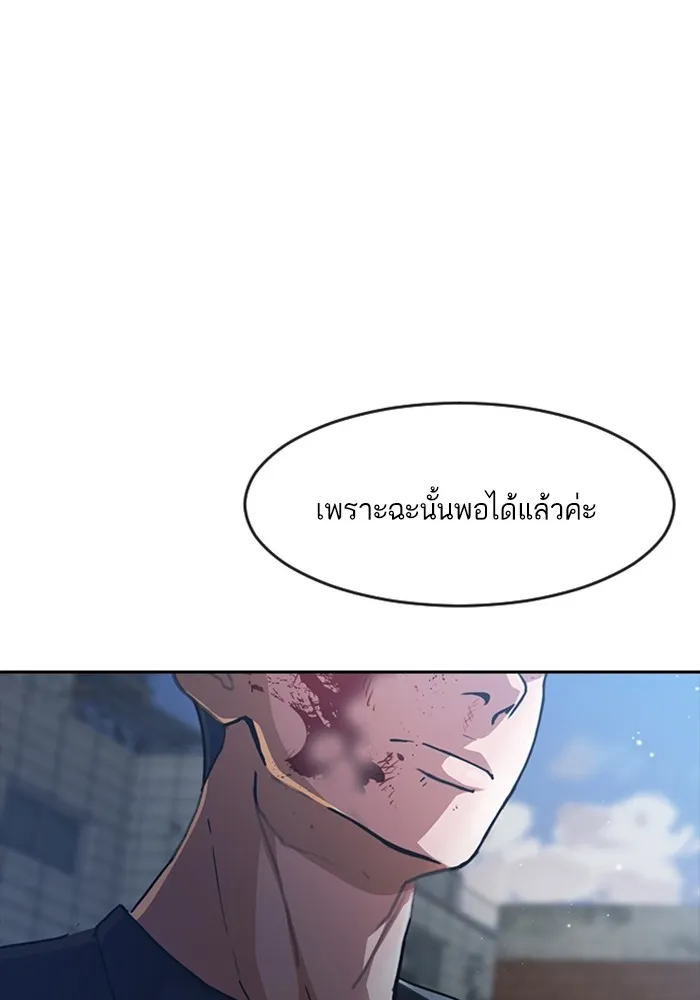 Random Chat สาวจากแรนดอมแชต - หน้า 123