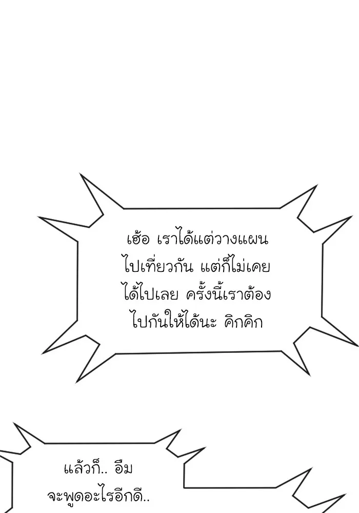 Random Chat สาวจากแรนดอมแชต - หน้า 127