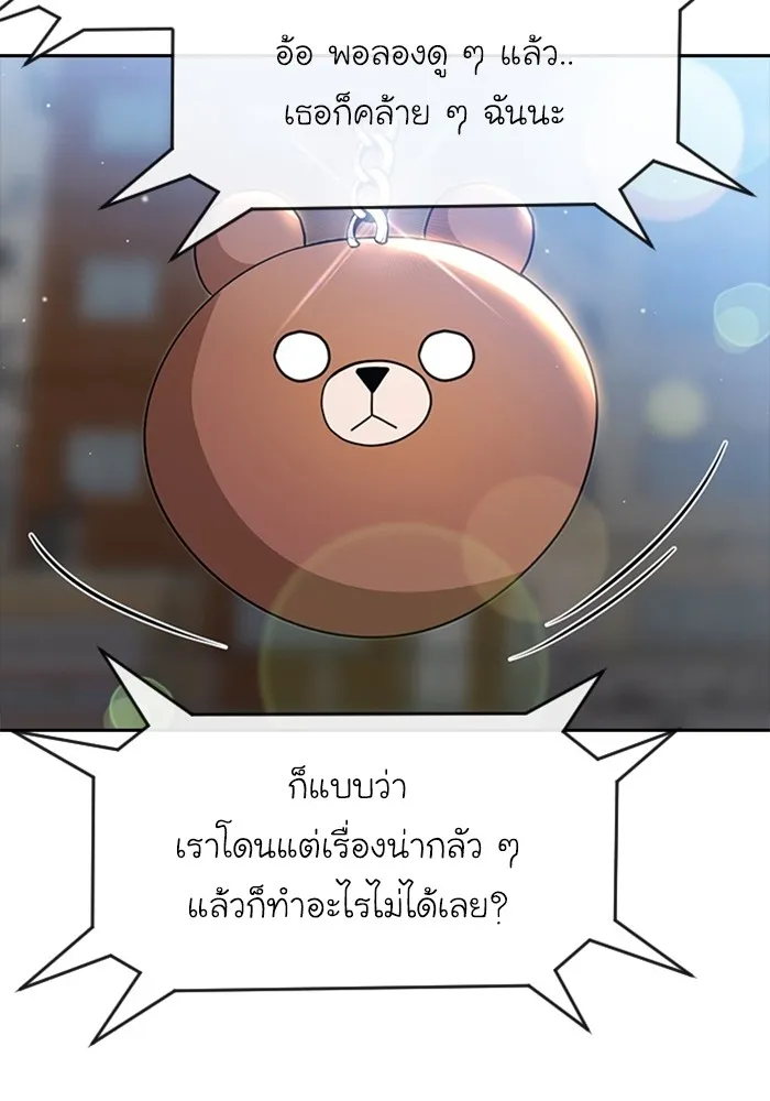 Random Chat สาวจากแรนดอมแชต - หน้า 128