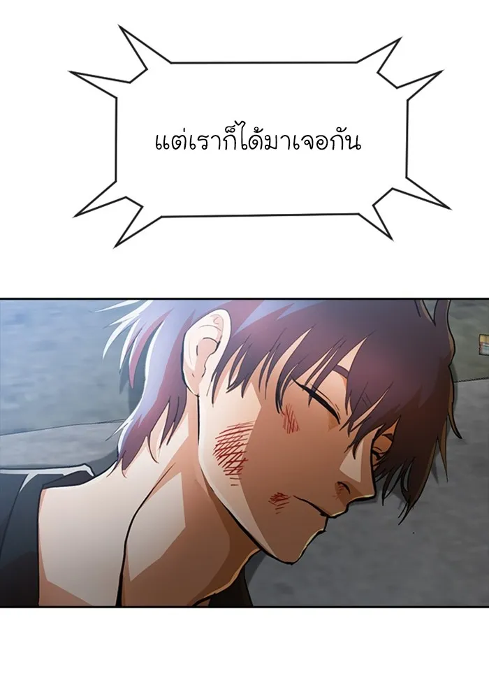 Random Chat สาวจากแรนดอมแชต - หน้า 143