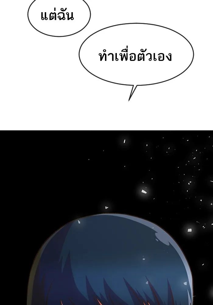 Random Chat สาวจากแรนดอมแชต - หน้า 88