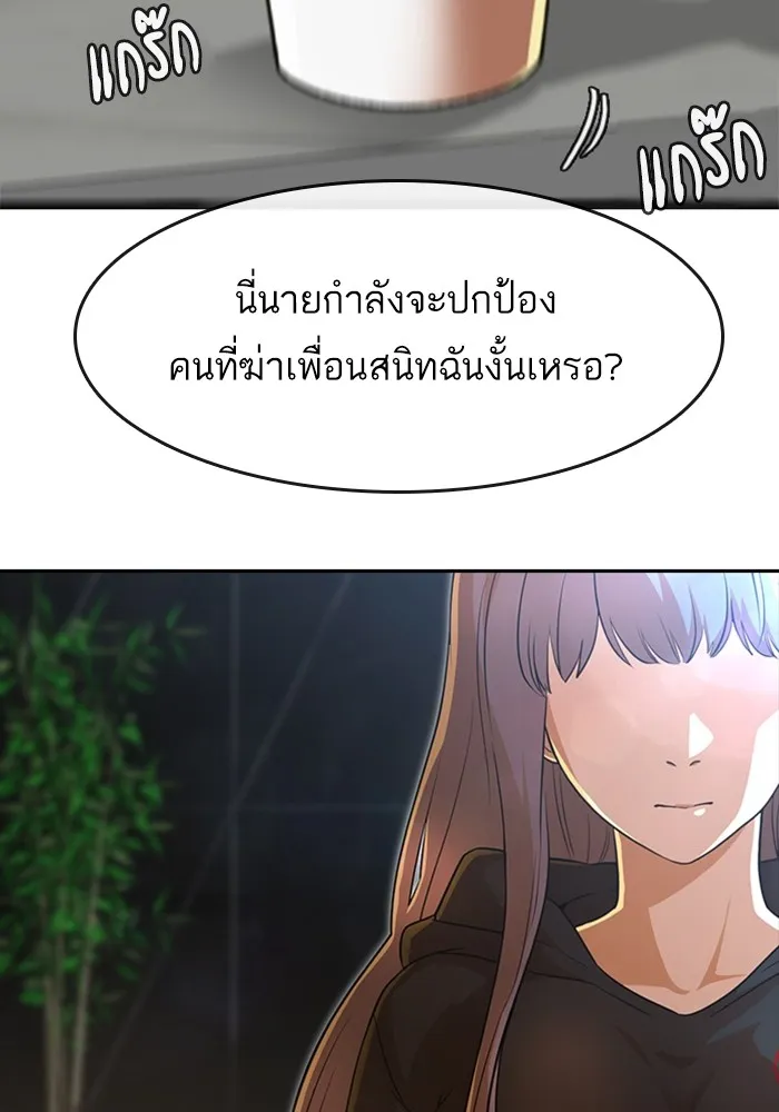 Random Chat สาวจากแรนดอมแชต - หน้า 101