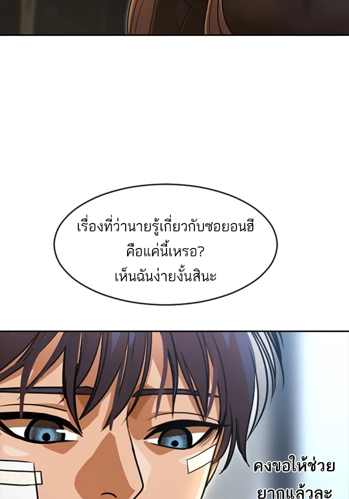 Random Chat สาวจากแรนดอมแชต - หน้า 102