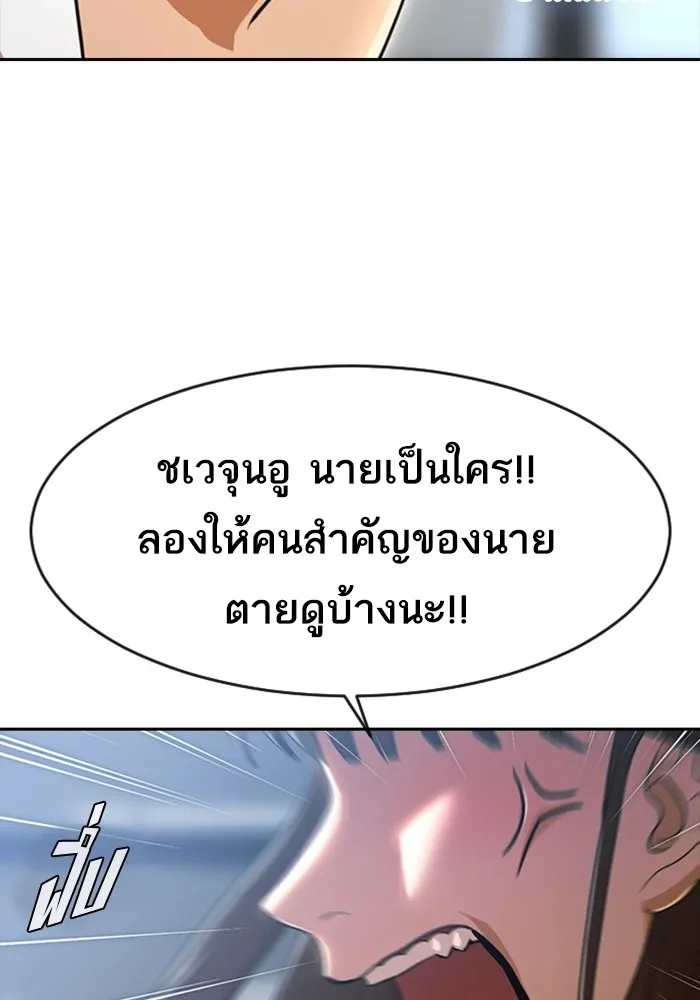 Random Chat สาวจากแรนดอมแชต - หน้า 103