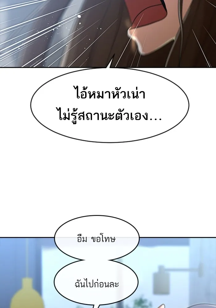 Random Chat สาวจากแรนดอมแชต - หน้า 104