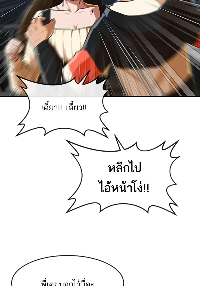 Random Chat สาวจากแรนดอมแชต - หน้า 111