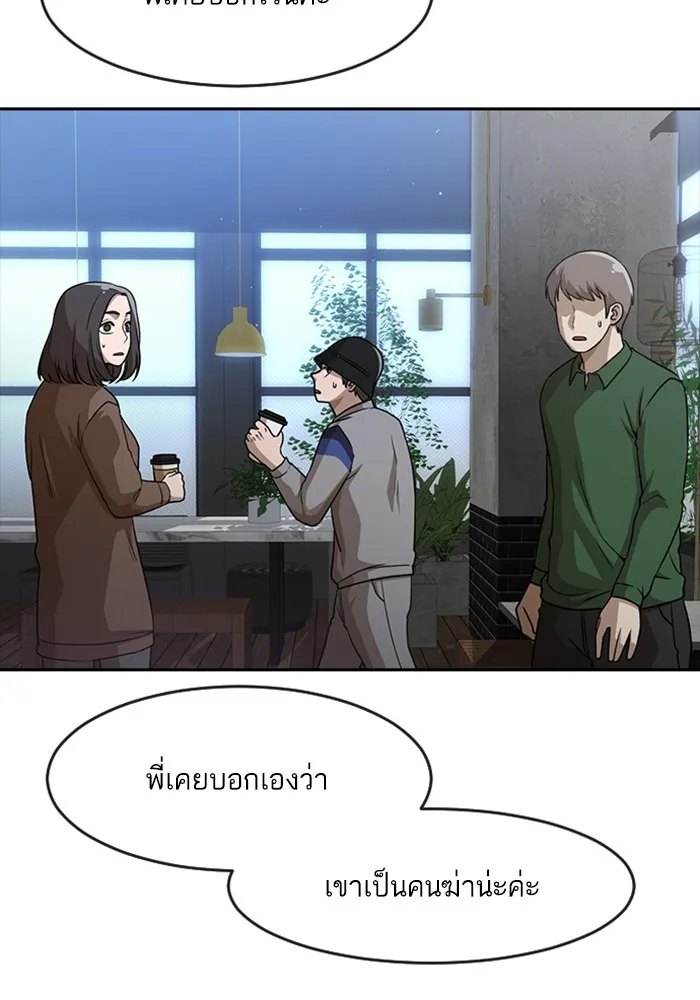 Random Chat สาวจากแรนดอมแชต - หน้า 112