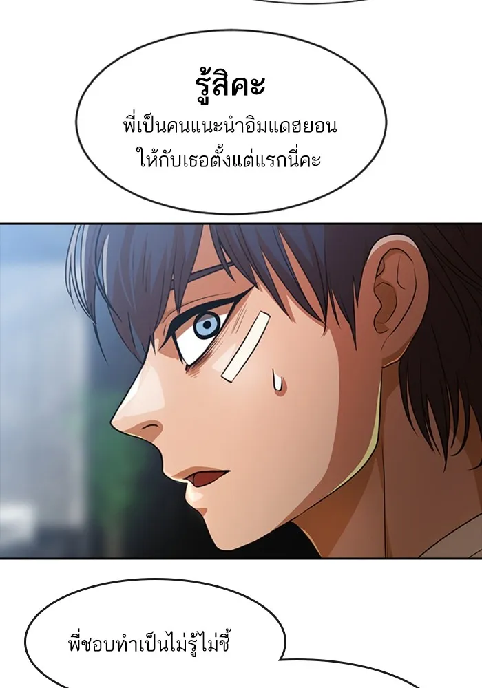 Random Chat สาวจากแรนดอมแชต - หน้า 116