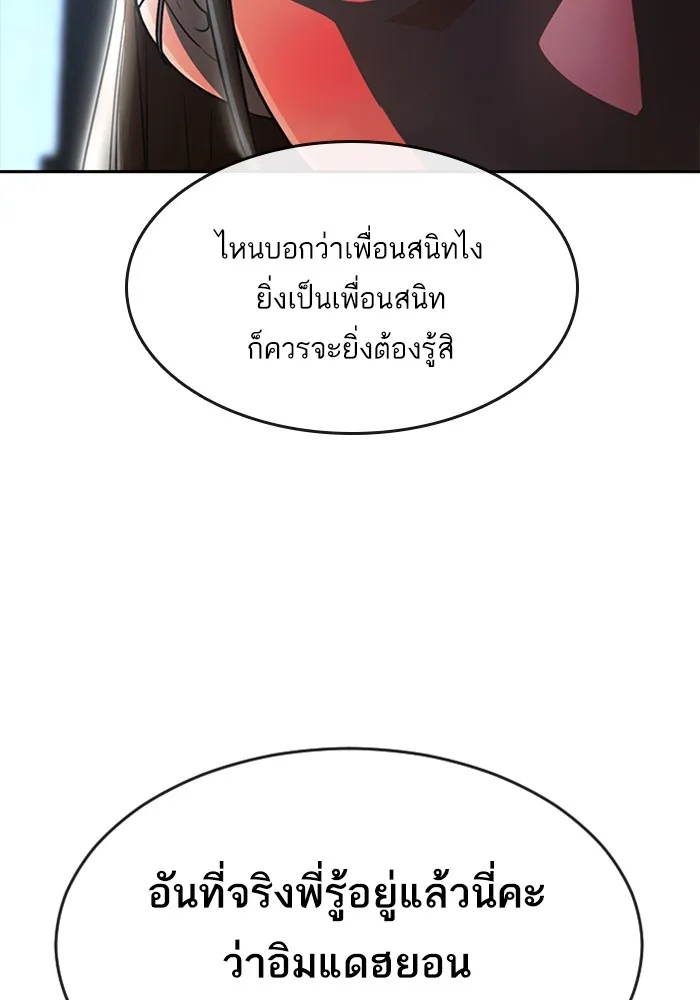 Random Chat สาวจากแรนดอมแชต - หน้า 119