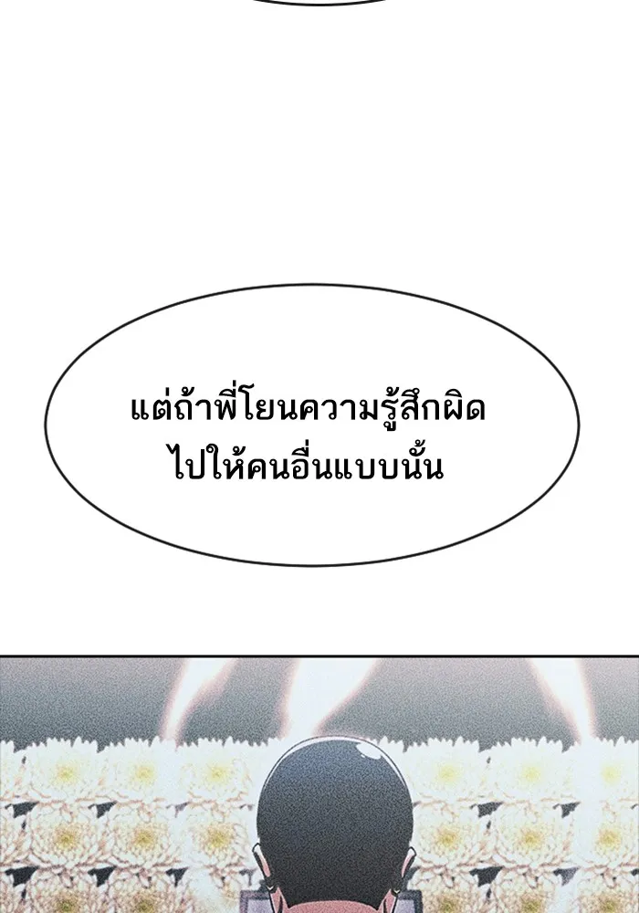 Random Chat สาวจากแรนดอมแชต - หน้า 124