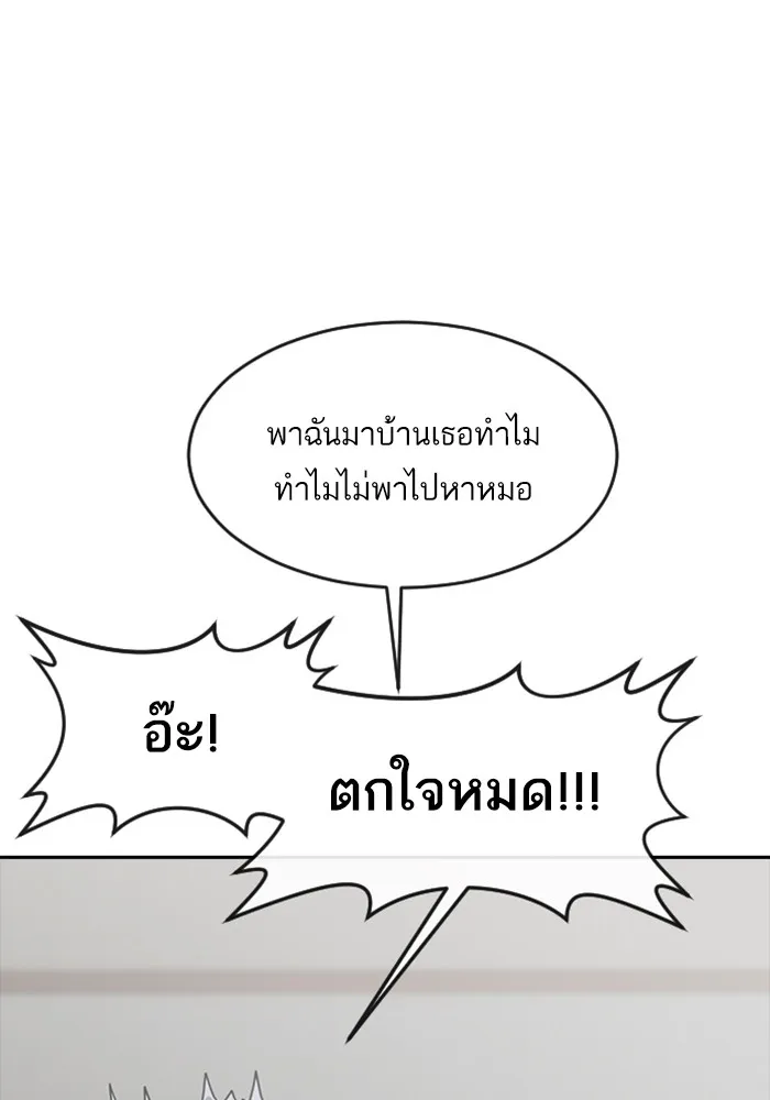 Random Chat สาวจากแรนดอมแชต - หน้า 19