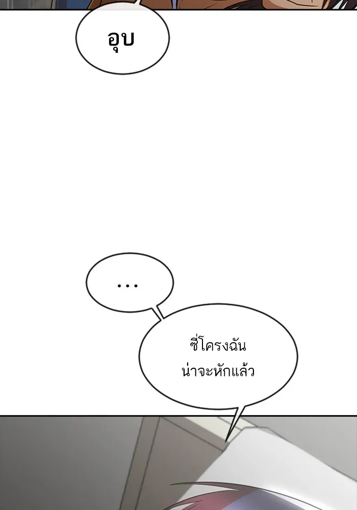 Random Chat สาวจากแรนดอมแชต - หน้า 21