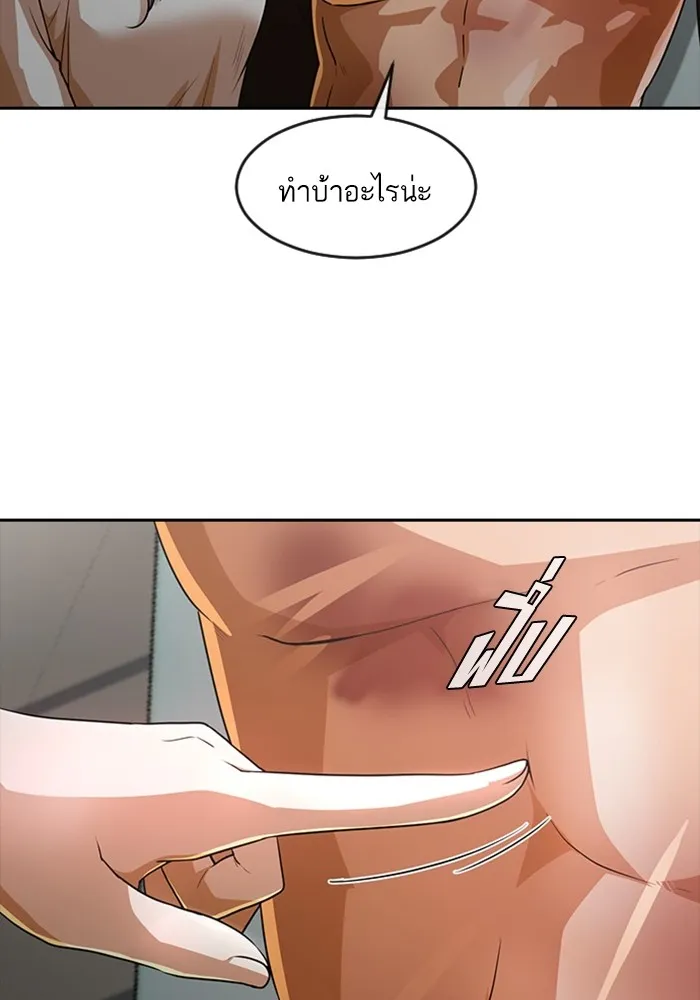 Random Chat สาวจากแรนดอมแชต - หน้า 24