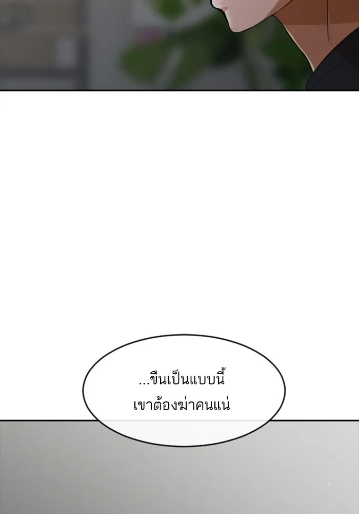 Random Chat สาวจากแรนดอมแชต - หน้า 38