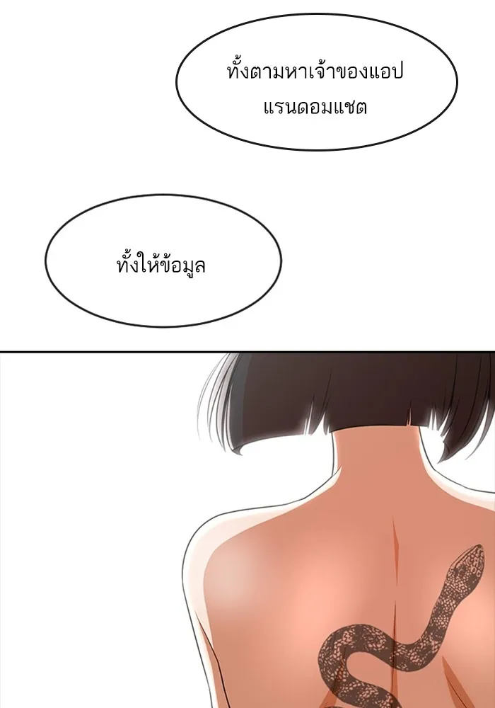 Random Chat สาวจากแรนดอมแชต - หน้า 40