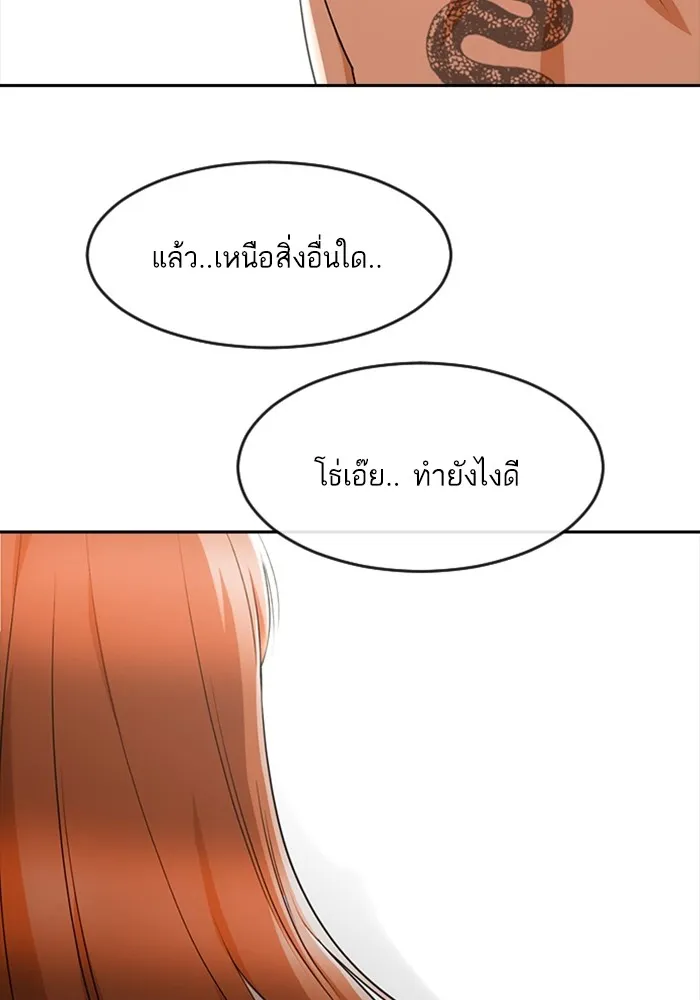 Random Chat สาวจากแรนดอมแชต - หน้า 41