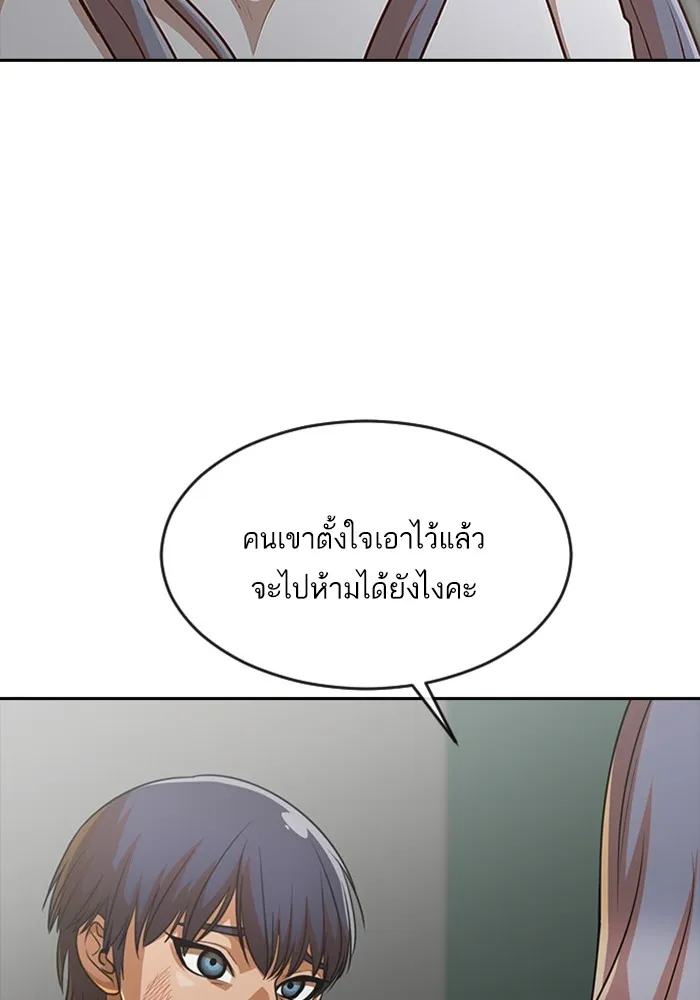 Random Chat สาวจากแรนดอมแชต - หน้า 45