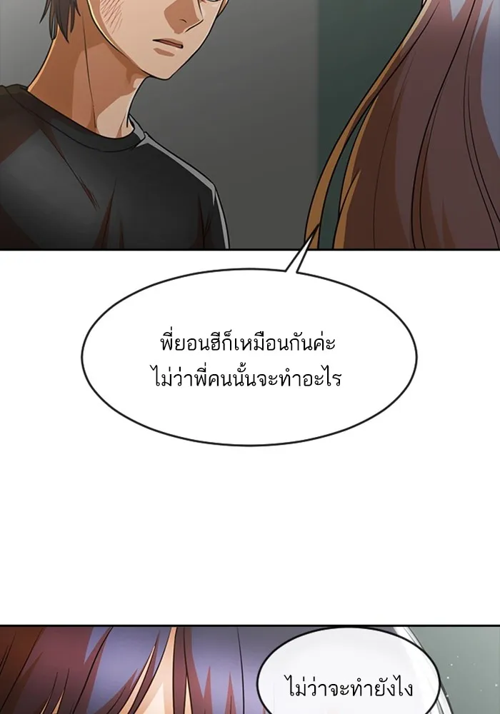 Random Chat สาวจากแรนดอมแชต - หน้า 46