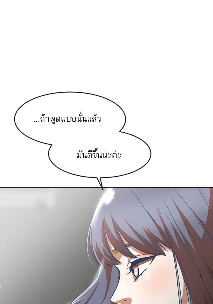 Random Chat สาวจากแรนดอมแชต - หน้า 50