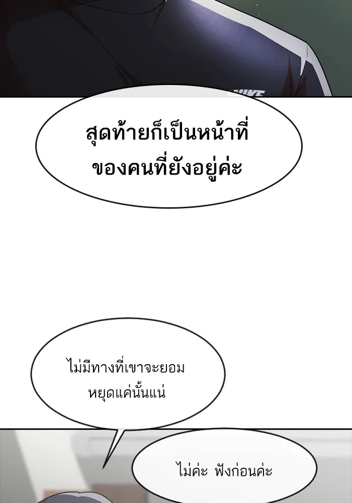 Random Chat สาวจากแรนดอมแชต - หน้า 53