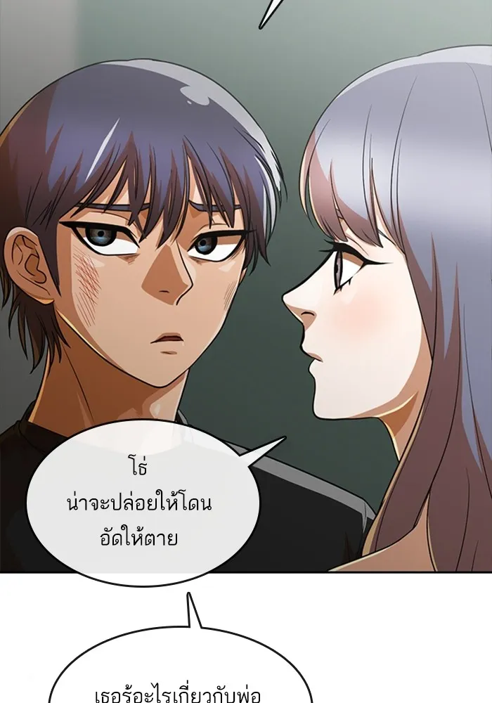 Random Chat สาวจากแรนดอมแชต - หน้า 58