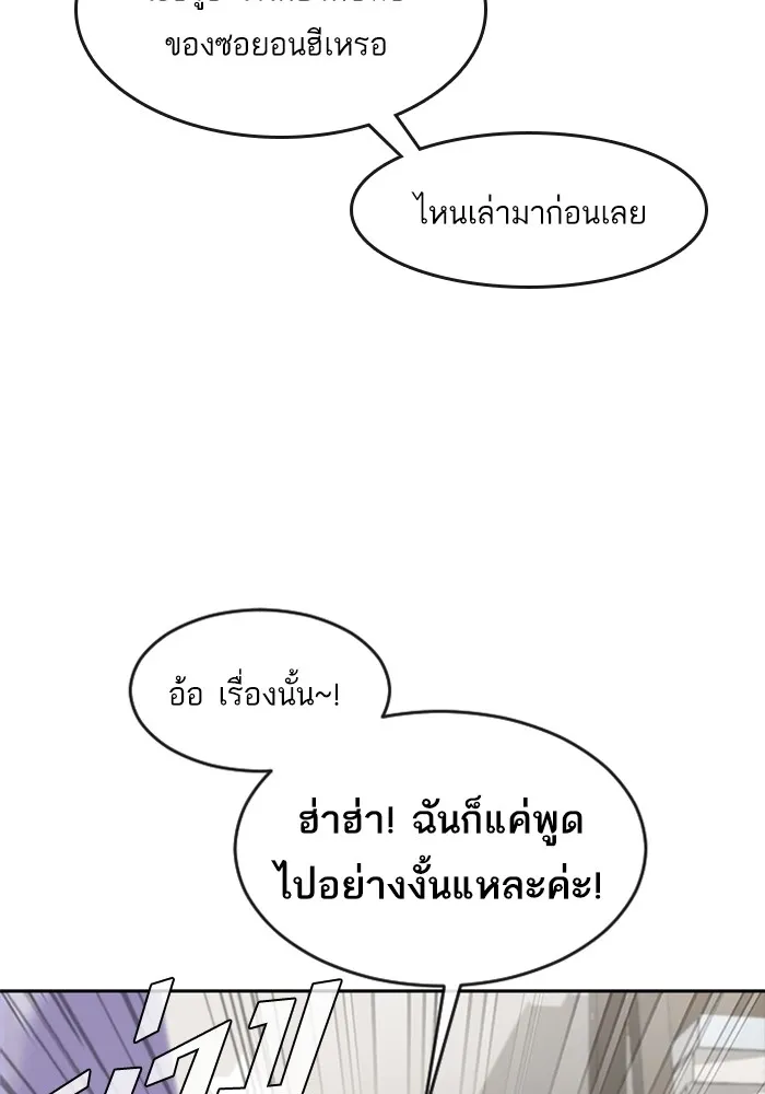 Random Chat สาวจากแรนดอมแชต - หน้า 59