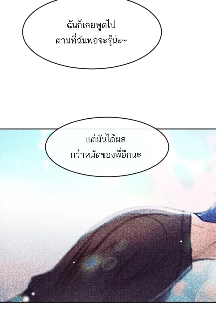 Random Chat สาวจากแรนดอมแชต - หน้า 64