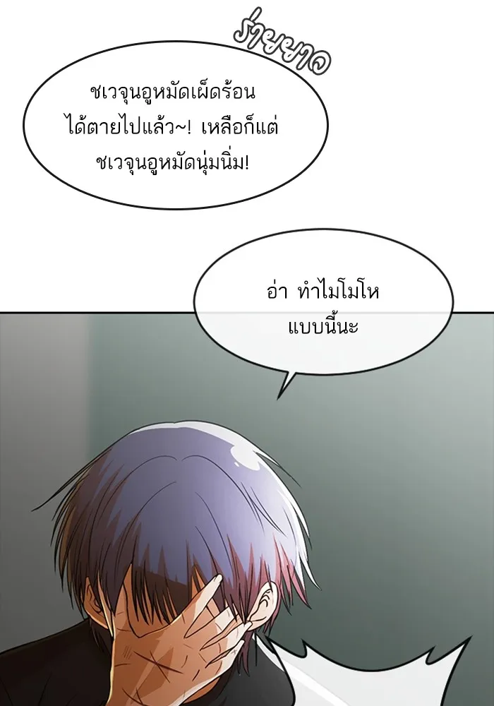 Random Chat สาวจากแรนดอมแชต - หน้า 65