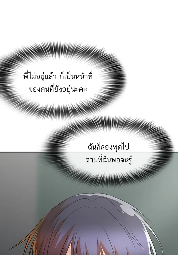 Random Chat สาวจากแรนดอมแชต - หน้า 69