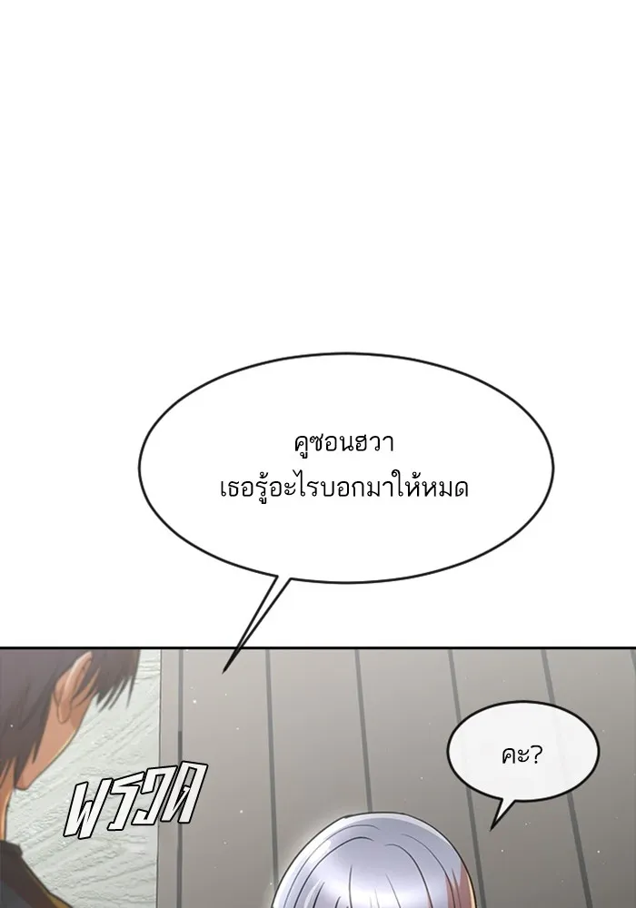 Random Chat สาวจากแรนดอมแชต - หน้า 71