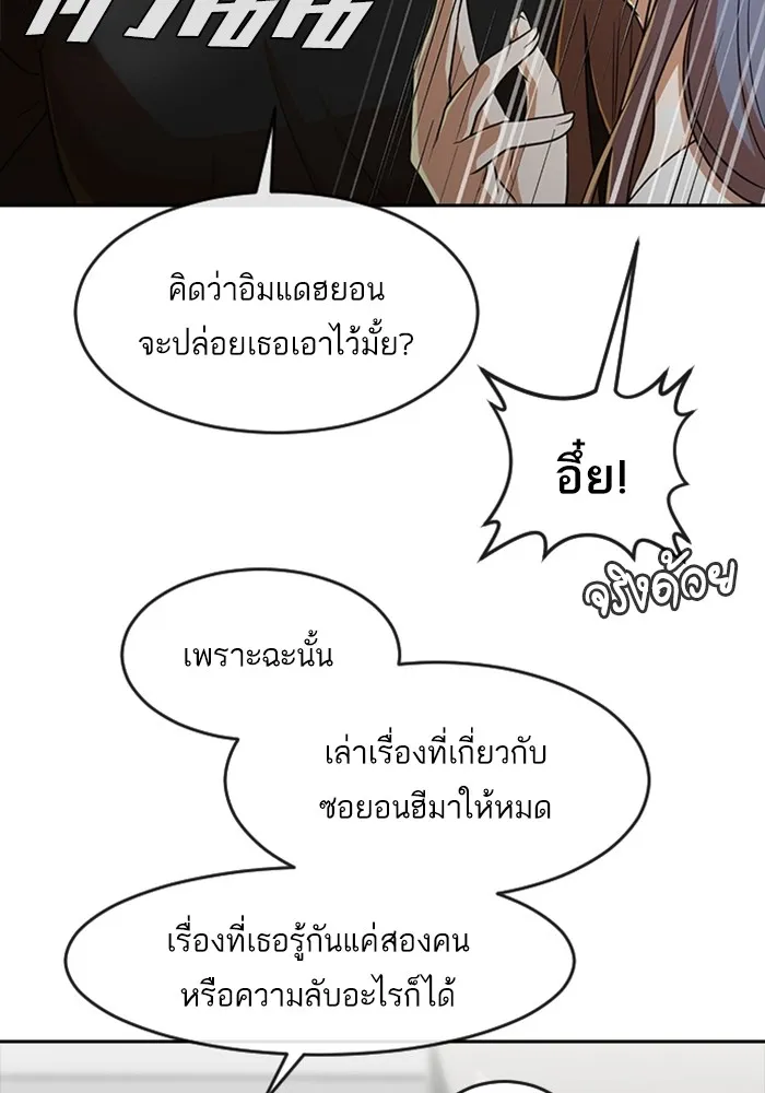 Random Chat สาวจากแรนดอมแชต - หน้า 74