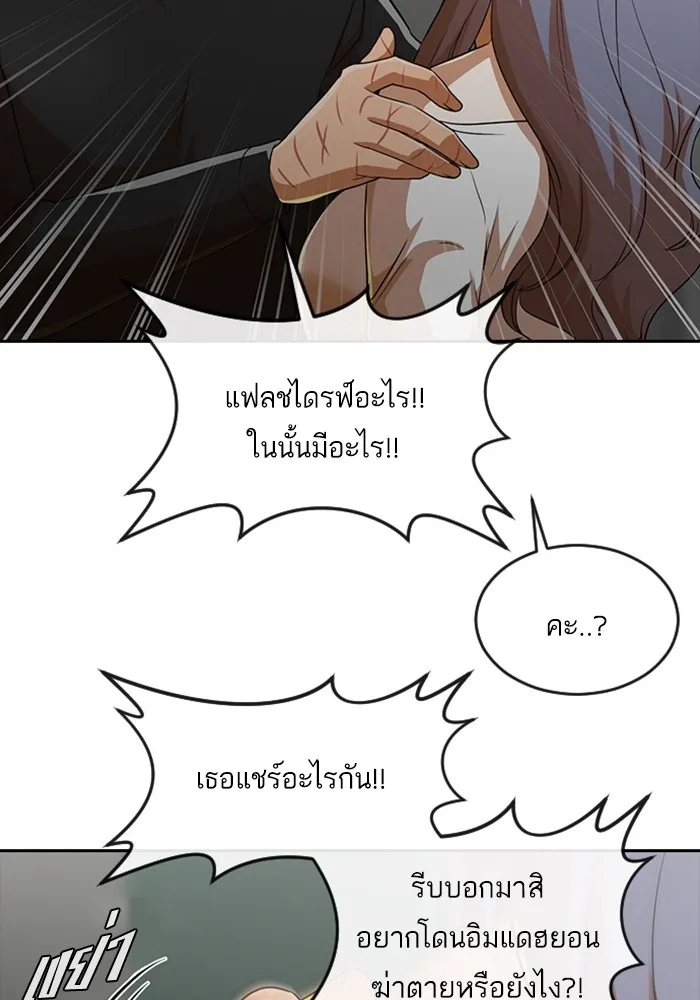 Random Chat สาวจากแรนดอมแชต - หน้า 78