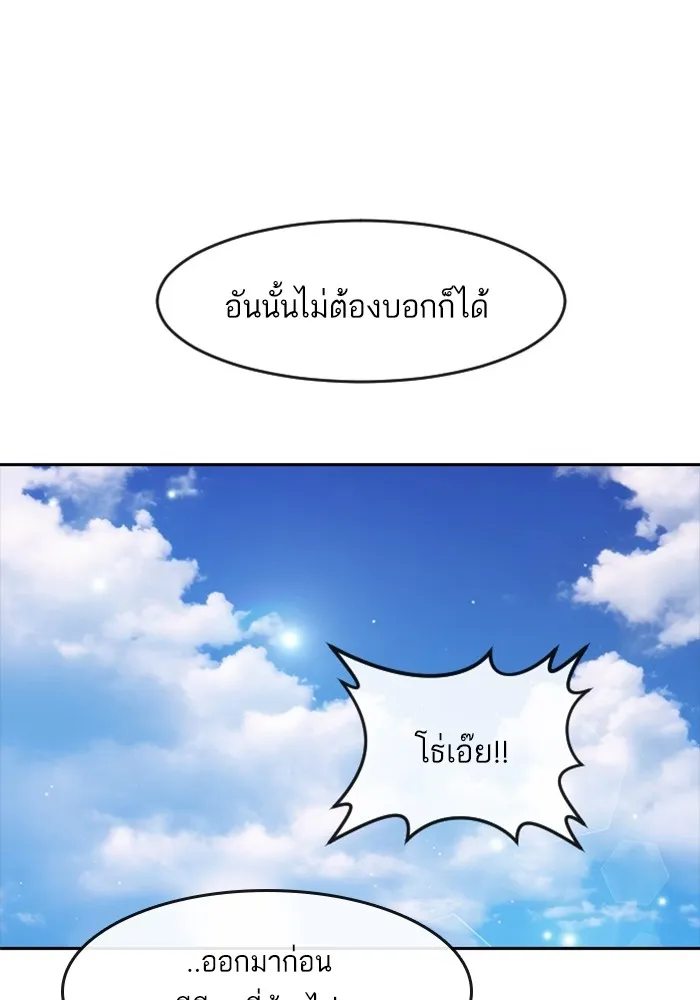 Random Chat สาวจากแรนดอมแชต - หน้า 83