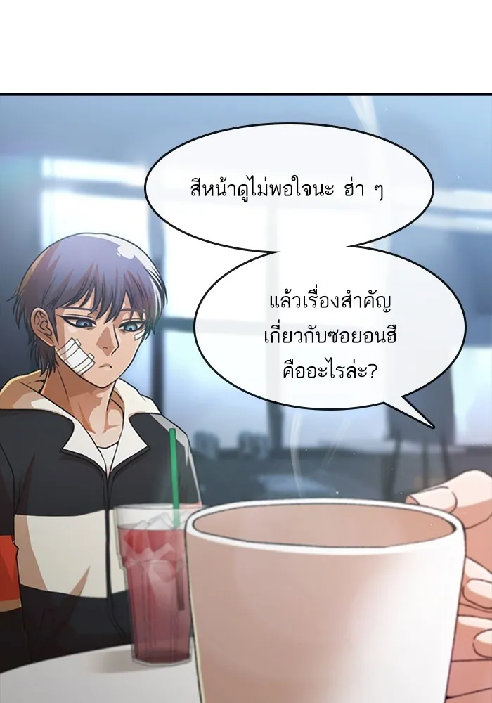 Random Chat สาวจากแรนดอมแชต - หน้า 91