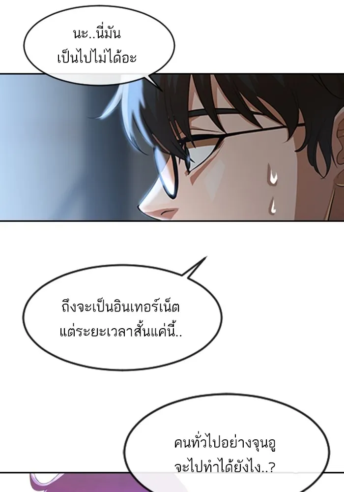 Random Chat สาวจากแรนดอมแชต - หน้า 105