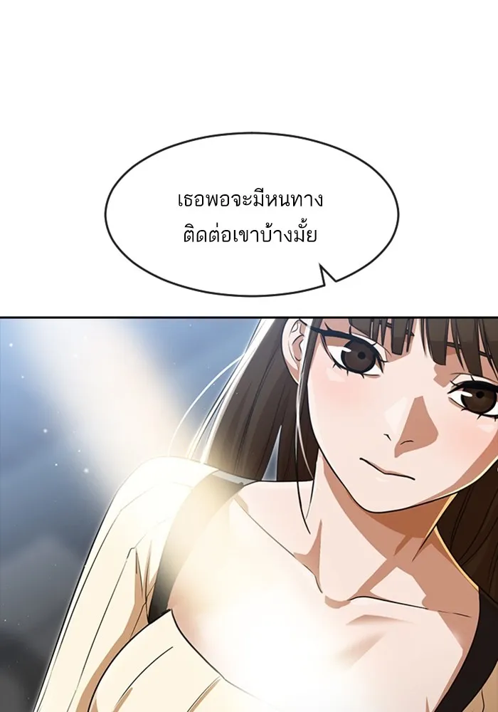 Random Chat สาวจากแรนดอมแชต - หน้า 27