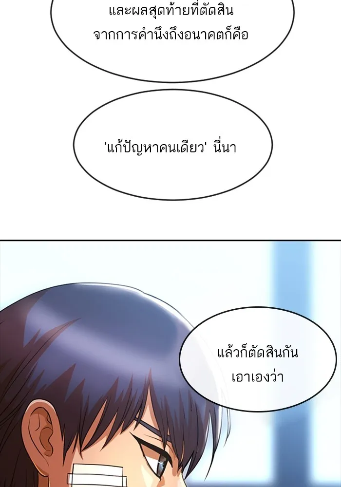 Random Chat สาวจากแรนดอมแชต - หน้า 36