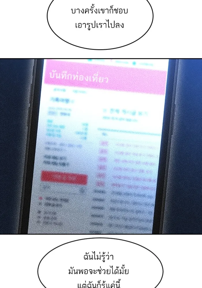 Random Chat สาวจากแรนดอมแชต - หน้า 46