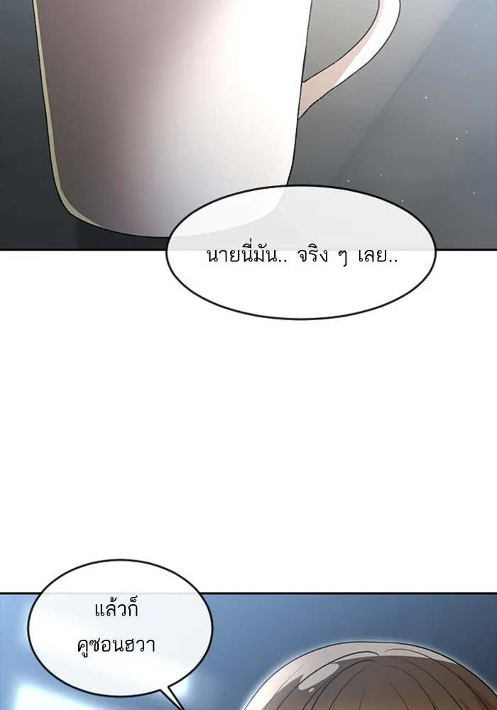 Random Chat สาวจากแรนดอมแชต - หน้า 50