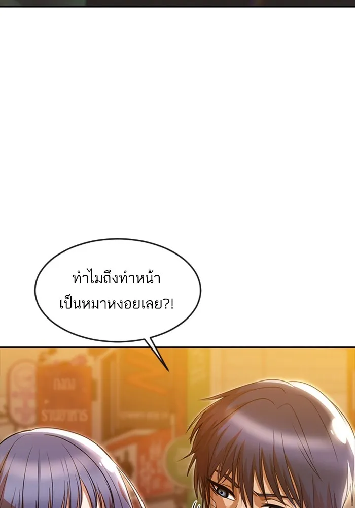 Random Chat สาวจากแรนดอมแชต - หน้า 57