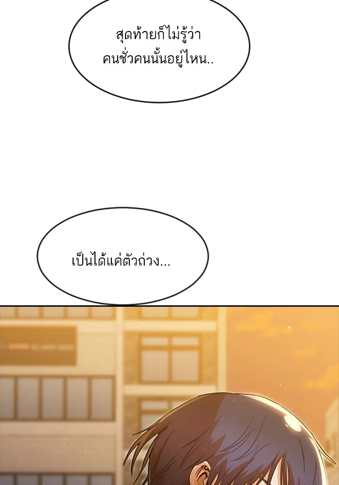 Random Chat สาวจากแรนดอมแชต - หน้า 60